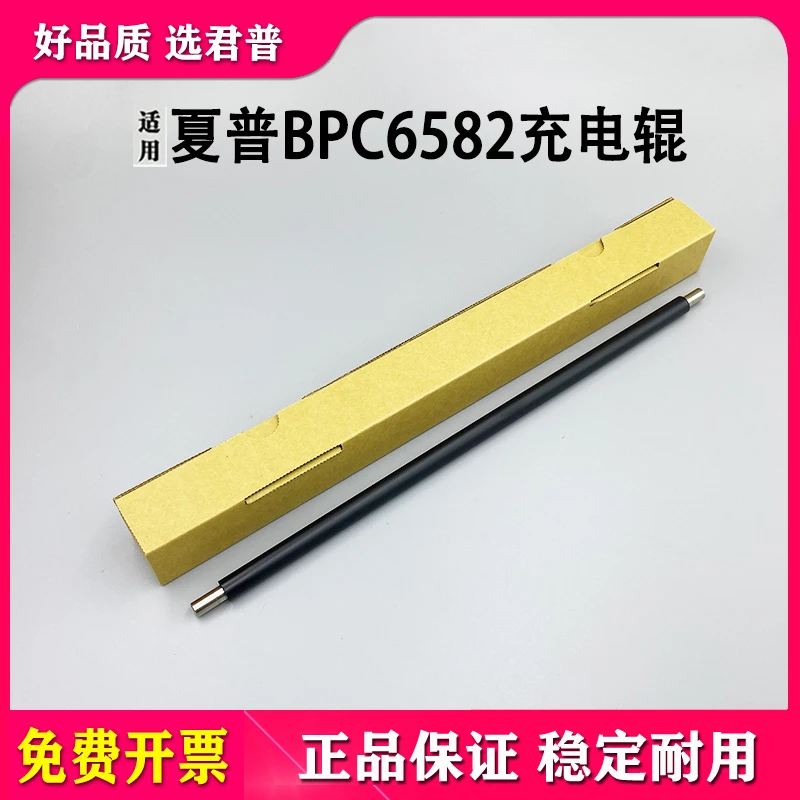 适用夏普BPC2652R 3682 3152 3182R C6582D 5582D 4582充电辊