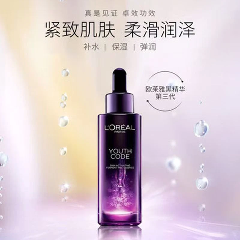 （临期）欧莱雅三代精华面部保湿抗皱紧致修护补水滋润清爽精华液