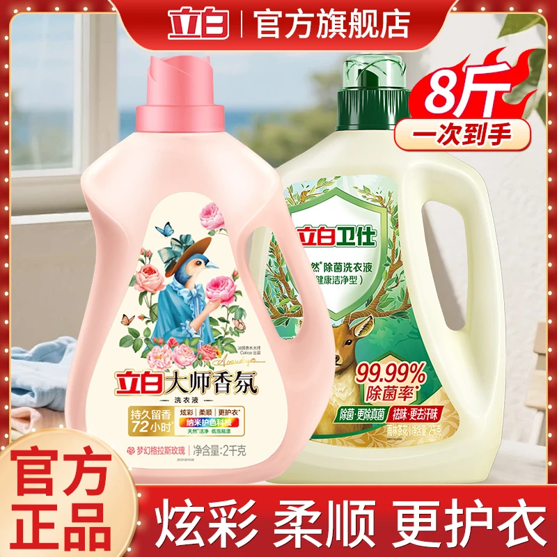 【迪丽热巴同款】立白大师香氛洗衣液持久留香去渍去污护色洗衣液