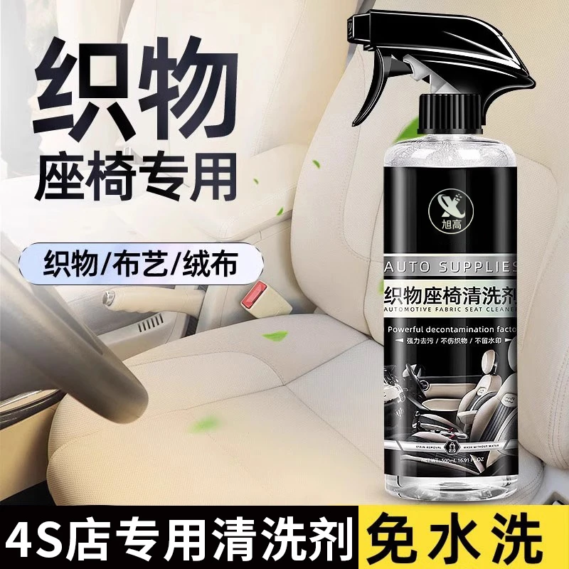汽车织物座椅内饰清洗剂车内坐垫布艺绒布织布免洗强去污力清洁剂