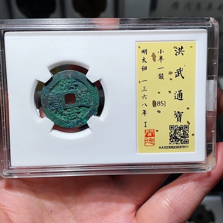 铜瀚海文物A洪武通宝一钱7011