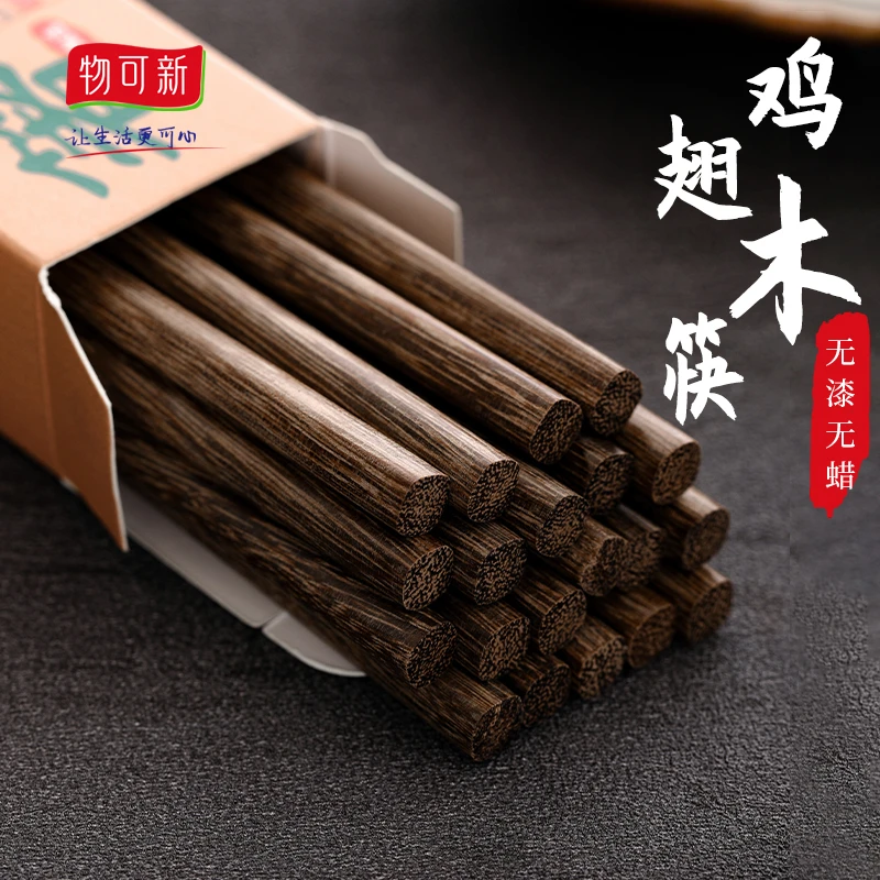 （鸡翅木筷子）家用实木餐具木筷子无漆无蜡防滑环保耐高温M