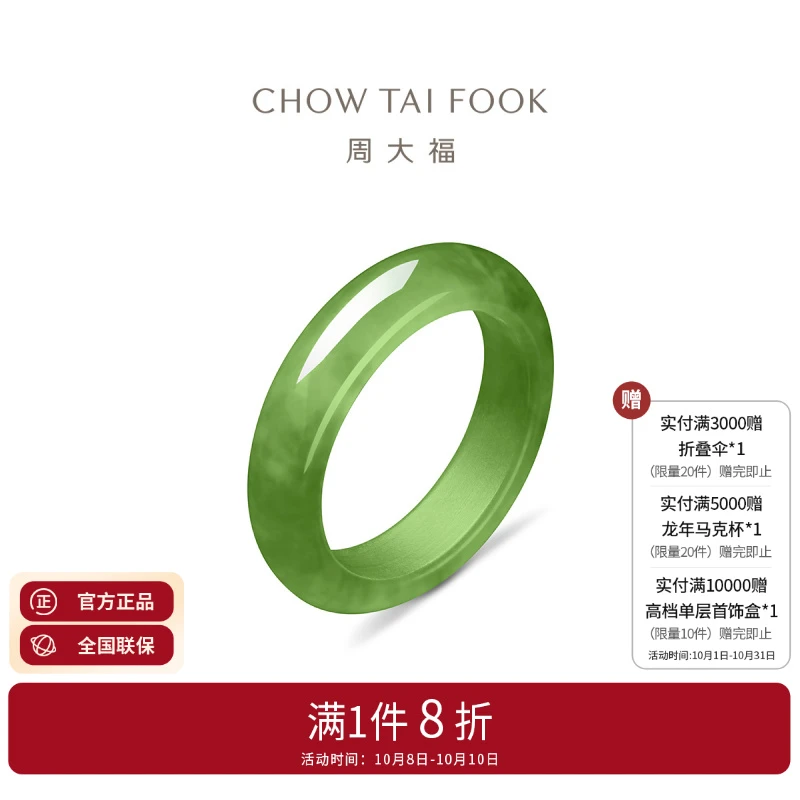 周大福和田玉碧玉戒指深绿色指环GEV37/GEV38