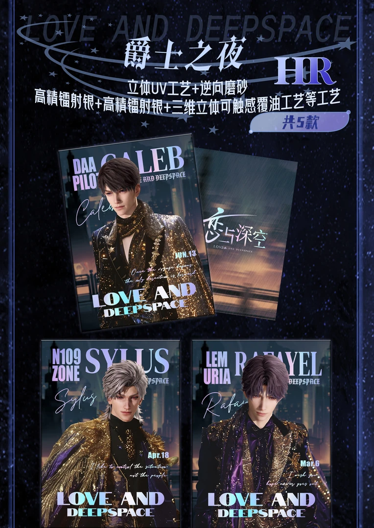 【拆盒】六一活动-《恋与深空》月光手札同人小卡卡牌盲盒（代拆）