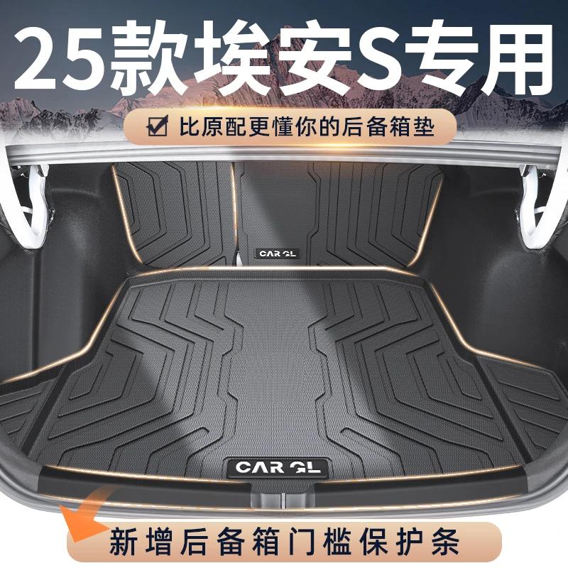 2026款广汽埃安SMAX专用后备箱垫TPE尾箱垫splus汽车用品S改装件