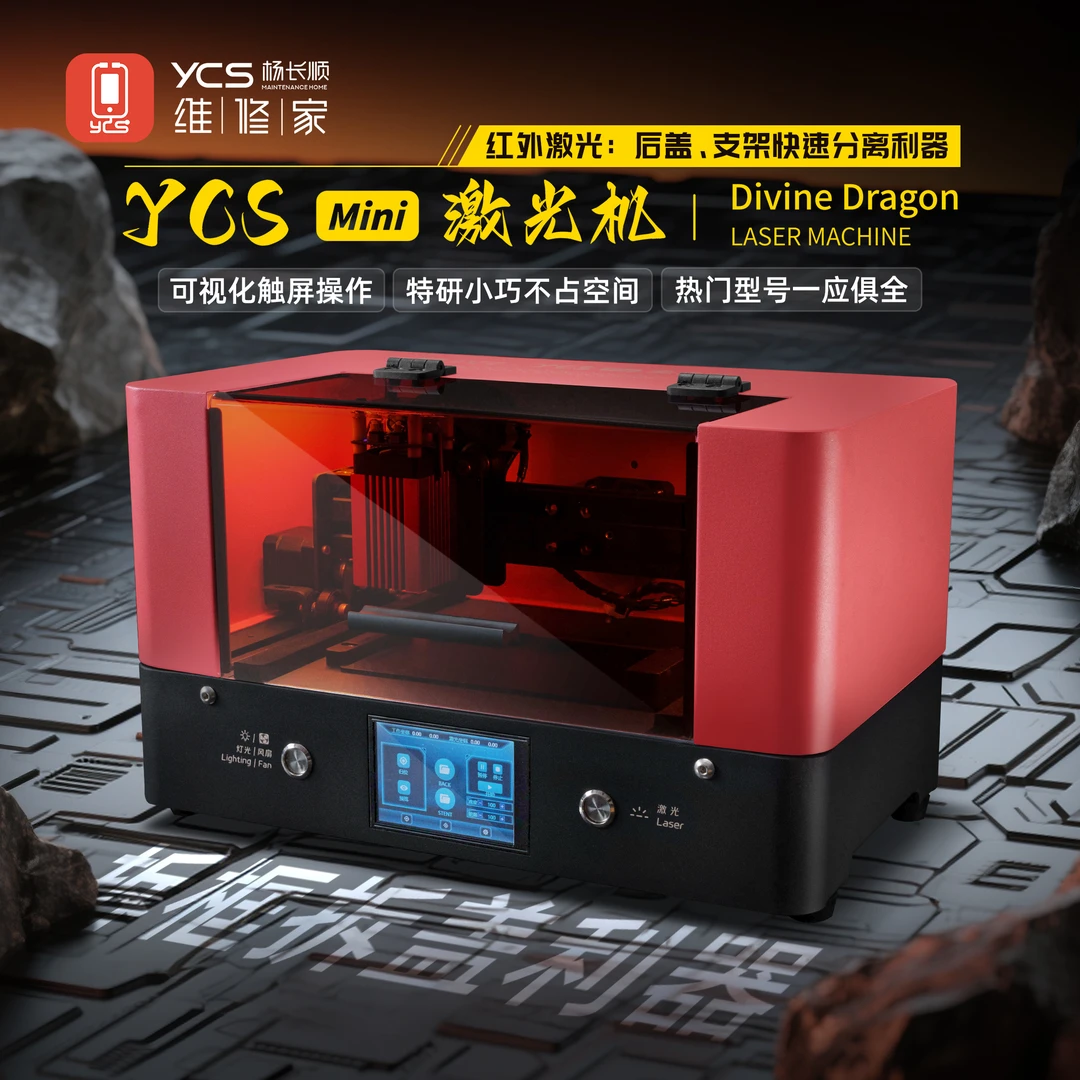 YCS维修家神龙Mini激光机 可视化触屏操作 支持多种型号