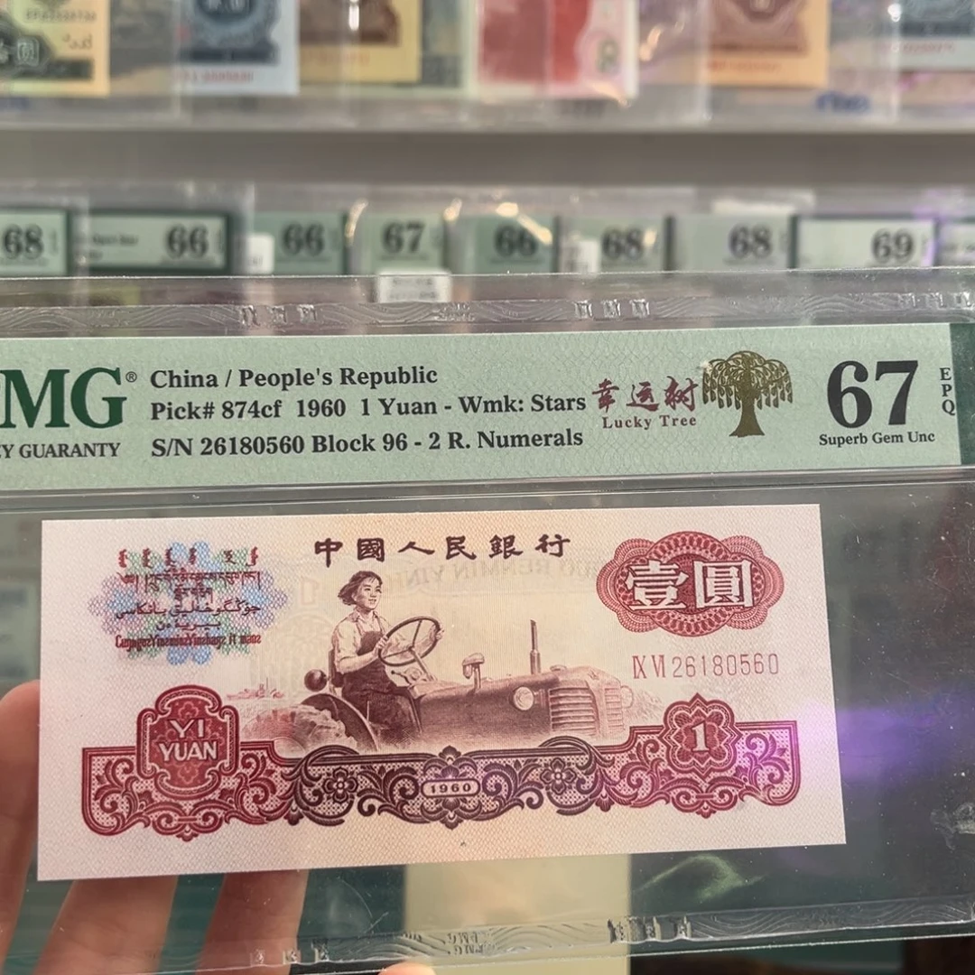 幸运树关门冠67分无347尾号0560