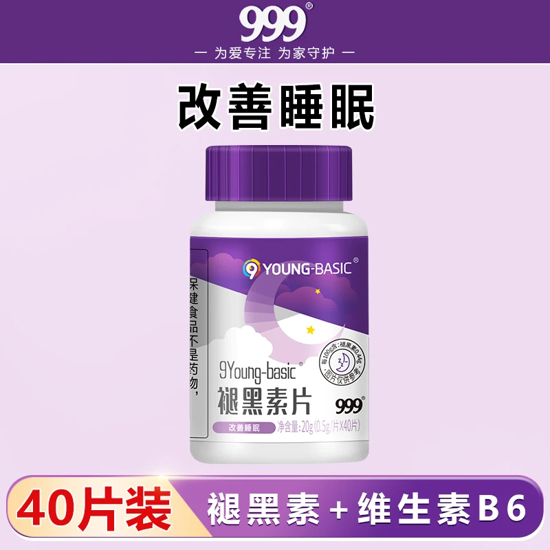 【阿涛严选】999褪黑素维生素B6片40粒/瓶