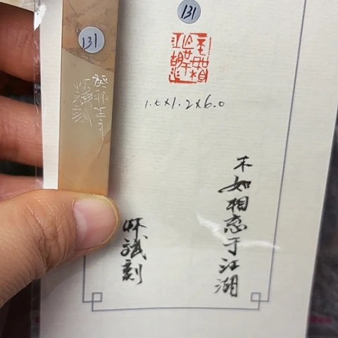 印石青田石，篆刻作品