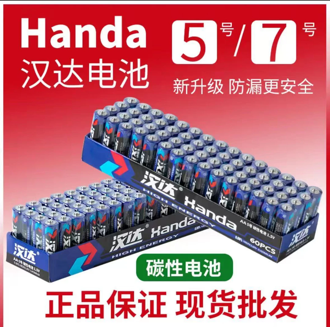 汉达【到手四十个】汉达5号7号电池正品汉达碳性电池遥控电视空调