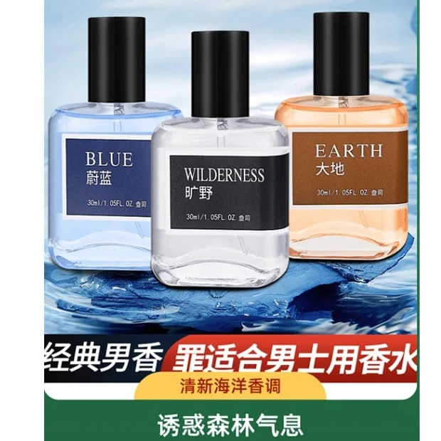 蔚蓝同款男士香水女中性木质香大地柑橘沉稳留香持久清新自然淡香