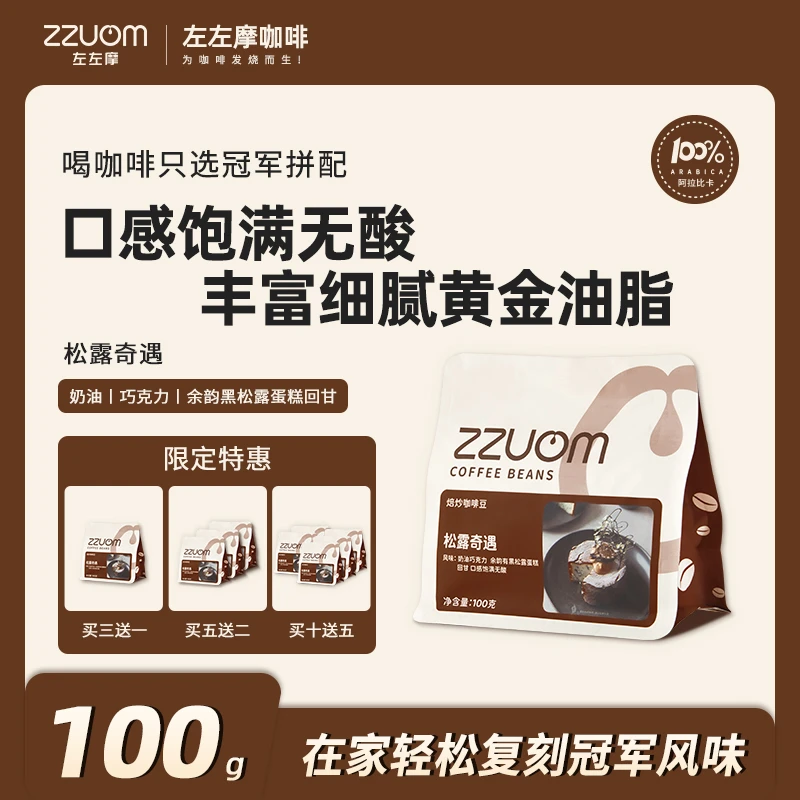 ZZUOM/左左摩进口咖啡豆精品美式黑咖啡现磨深度烘焙咖啡