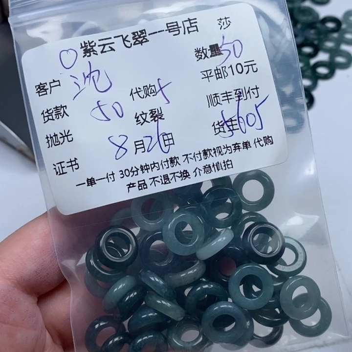 沈***燕颈饰未镶嵌翡翠天然翡翠