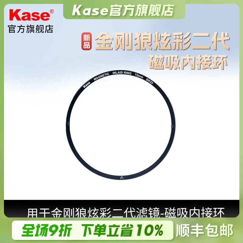 卡色(Kase)金刚狼炫彩二代新品滤镜专用内接-转接环