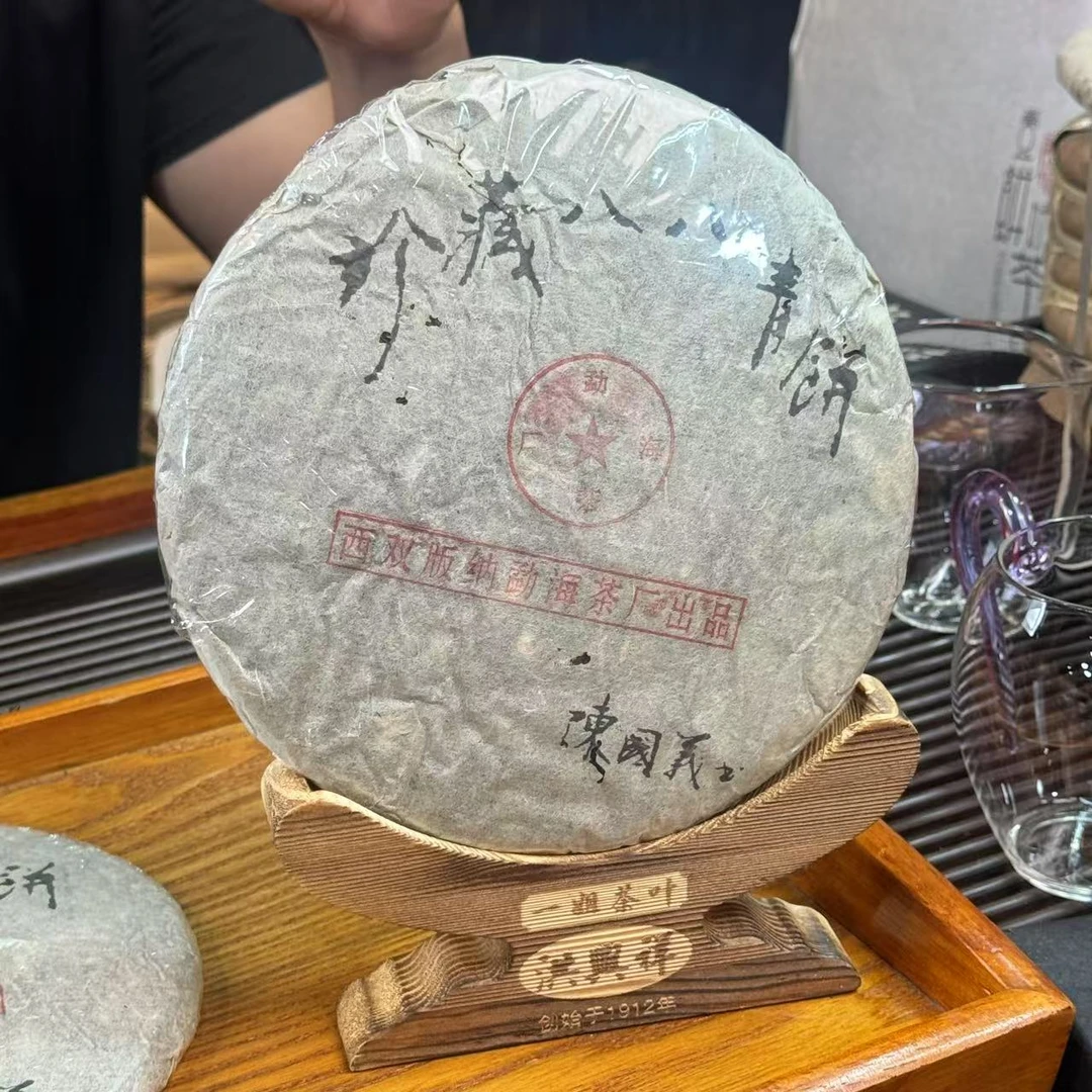 精选【珍藏八八青饼】98年 357克 普洱茶 生茶饼茶 王仔（9.18）