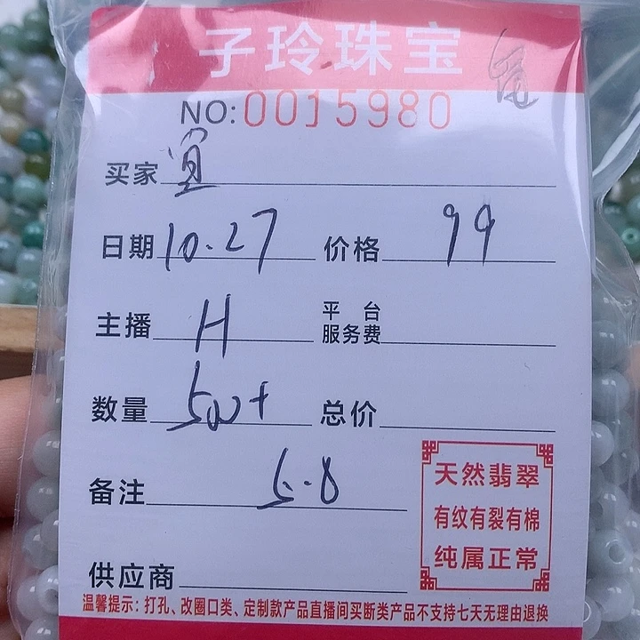 皛***宜翡翠散珠珠子。