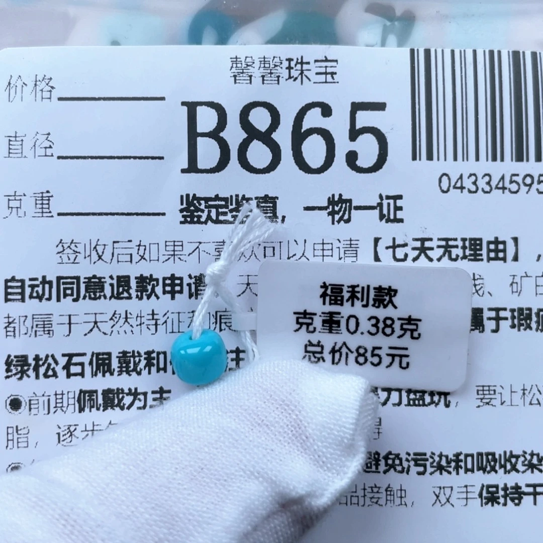 绿松石未镶嵌挂件