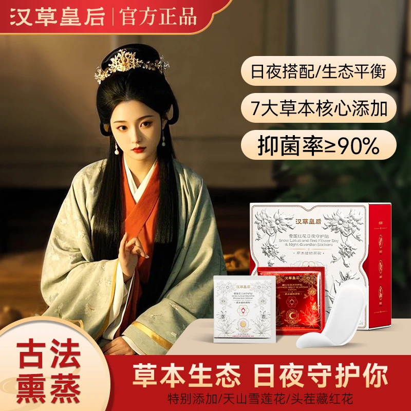 官方正品汉草皇后日夜守护贴植物萃取私密发货DR