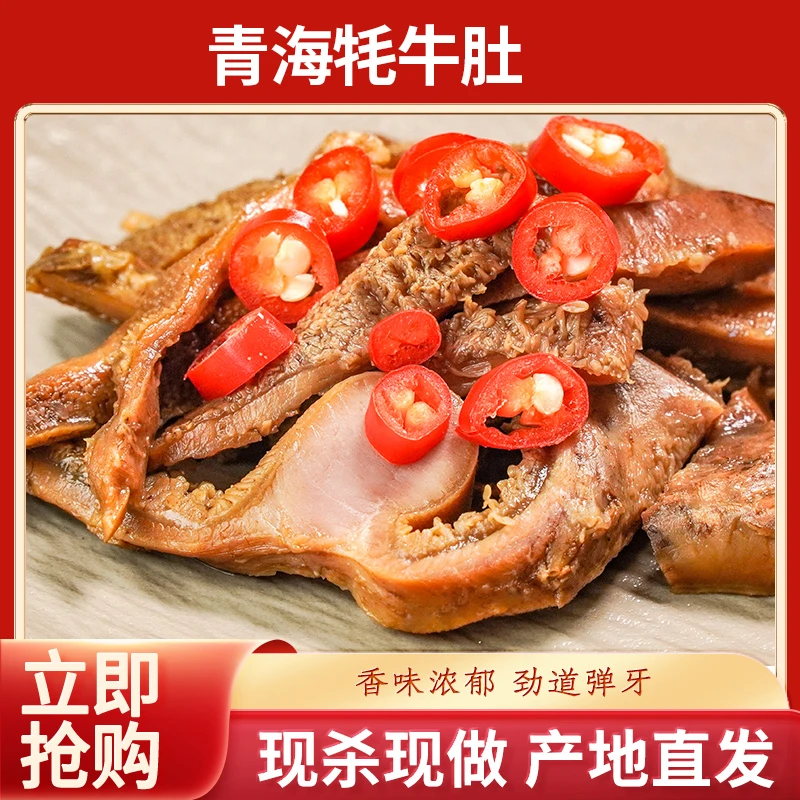 脆爽控必入!青海原生牦牛肚 新鲜直达 舌尖享高原风味