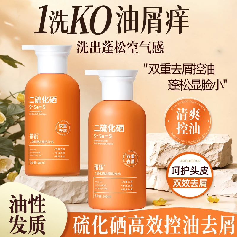 采乐【央妈力荐✅】二硫化硒护发素洗发水去屑控油蓬松护发素洗发水