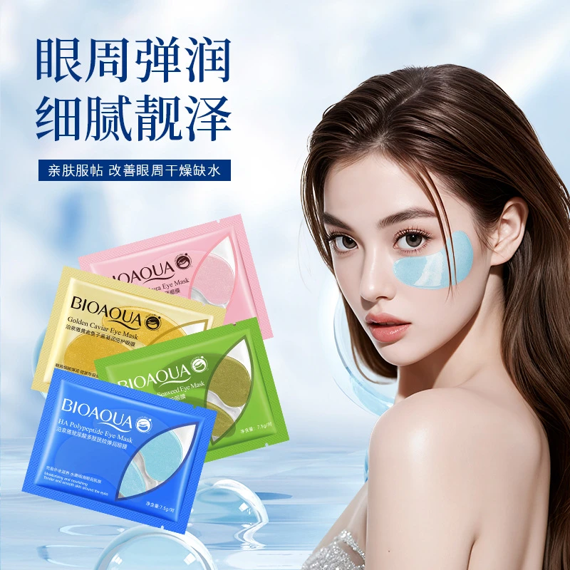 【10对】黄金鱼子酱眼膜多肽玻尿酸保湿眼膜贴眼袋眼纹黑眼圈紧致贴
