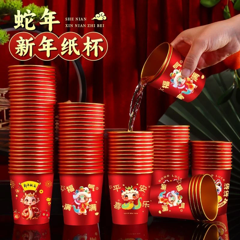 【50个装】蛇年高档加厚一次性水杯喜庆新年款防烫隔热春节金箔纸杯