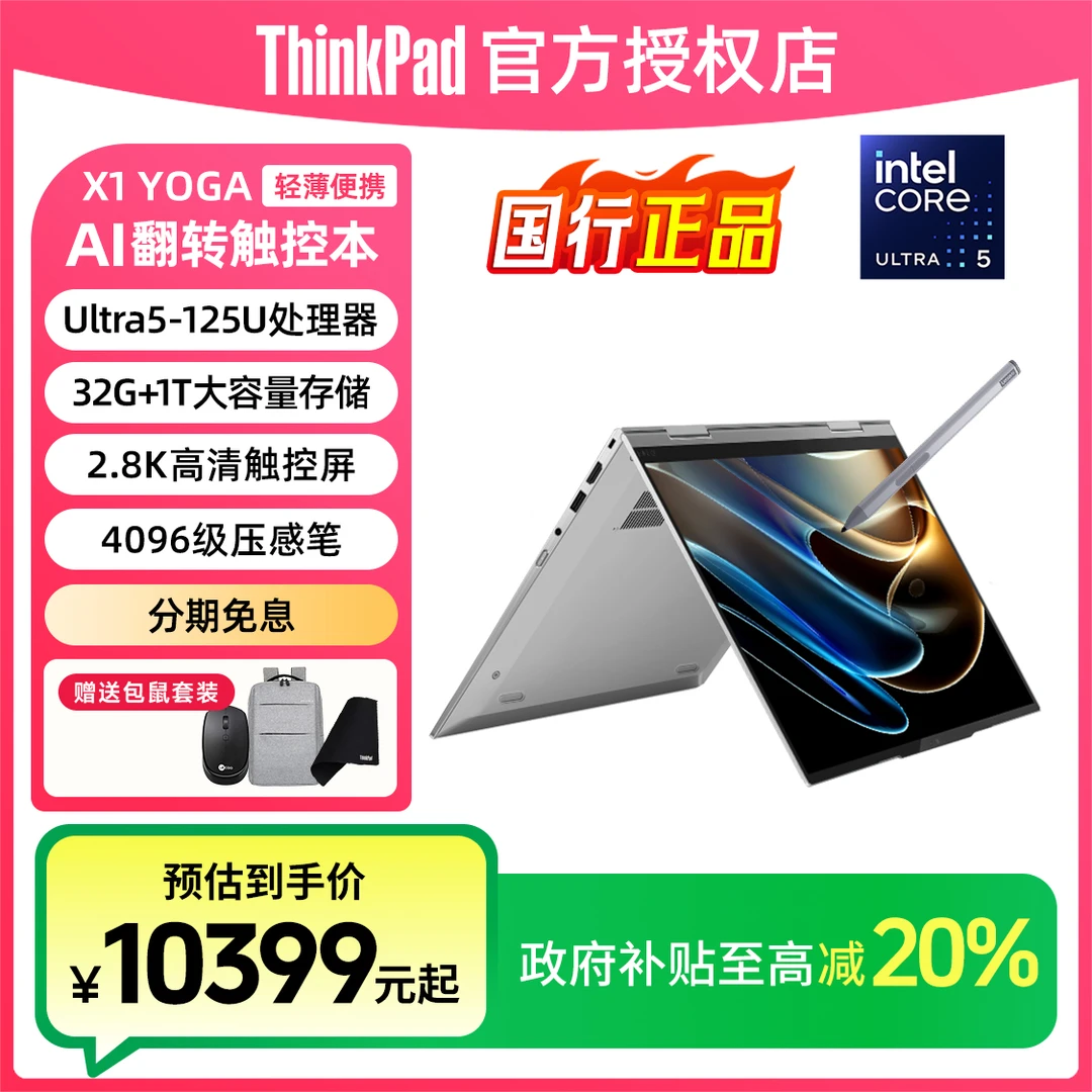 【政府补贴20%】ThinkPad X1 yoga学生设计薄便携办公触摸屏笔记本