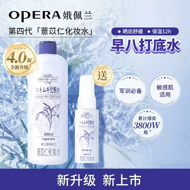 【官方正品】娥佩兰4代薏仁水化妆补水保湿大品牌大容量敏感肌适用