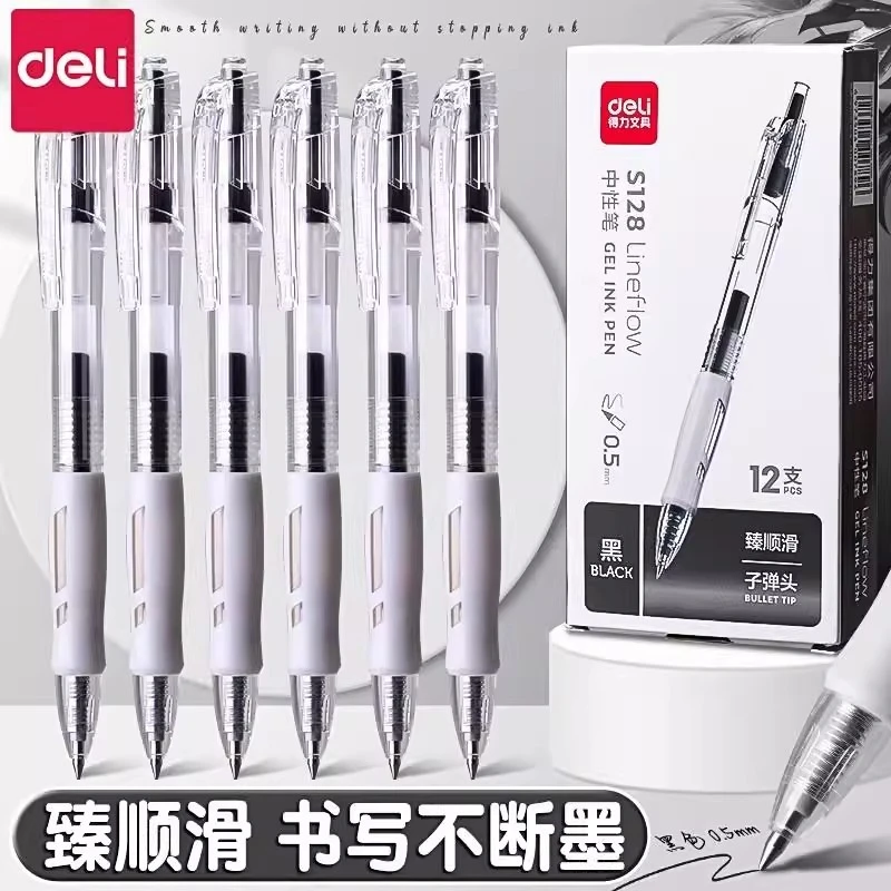 得力臻顺滑S128按动中性笔学生用0.5mm黑色刷题笔签字笔水笔黑笔