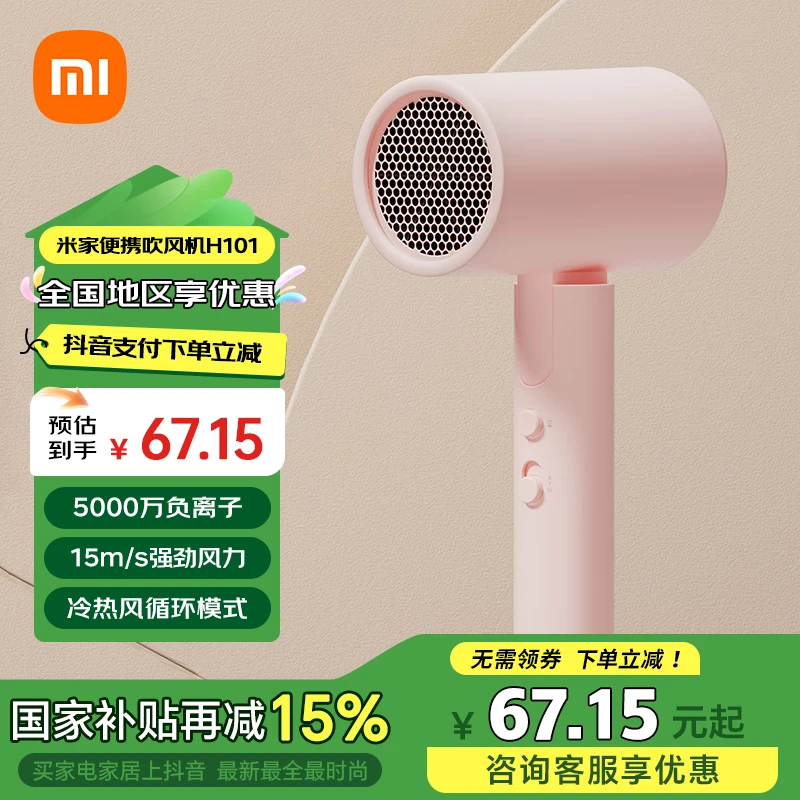 【国家补贴】小米H101电吹风便携负离子速干轻巧可折叠家用吹风机