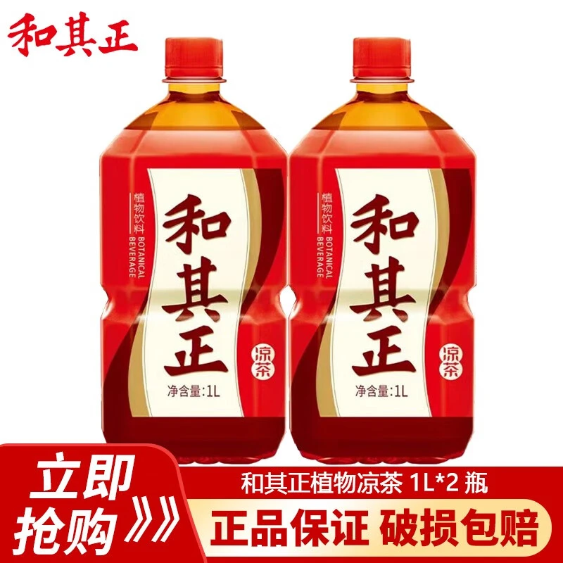 和其正 【大瓶下单速发】经典凉茶1L*2瓶尝鲜 畅饮装夏清凉植物饮料
