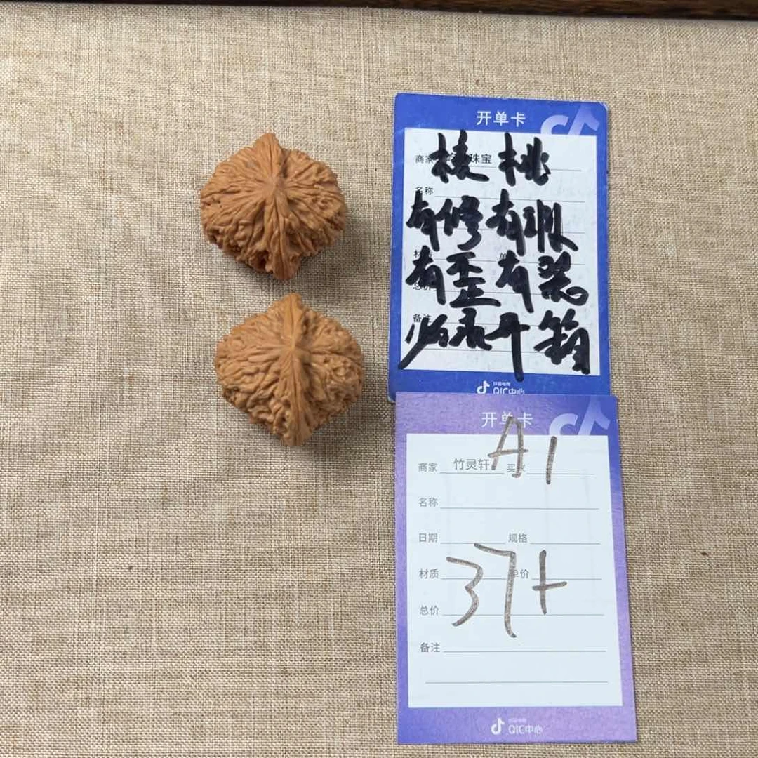 核桃把件南疆石核桃