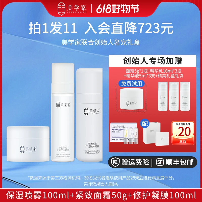 【创始人福利全套】 美学家喷雾面霜凝膜组合 补水保湿舒缓紧致修护