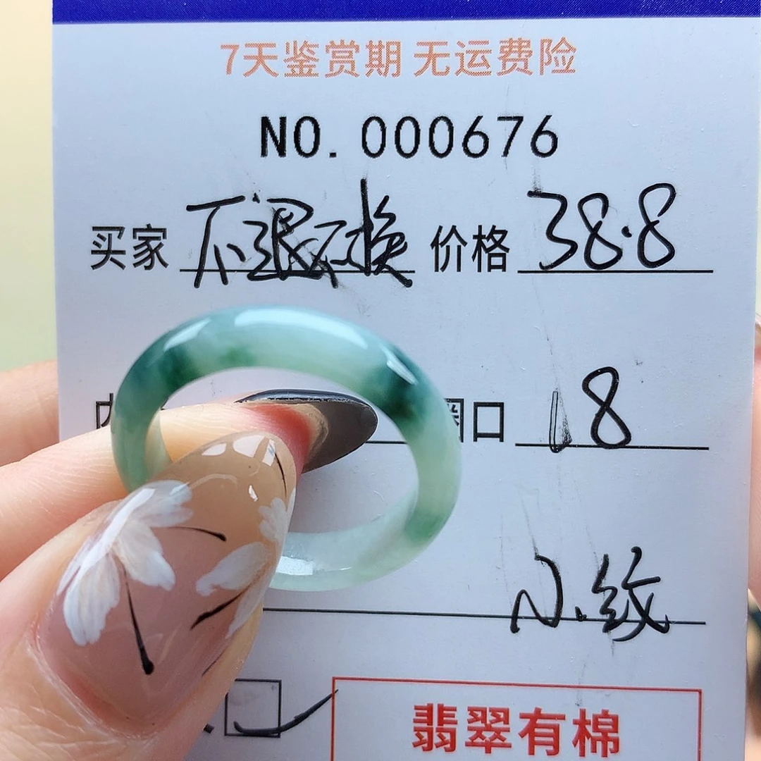 翡翠戒指未镶嵌不退不换