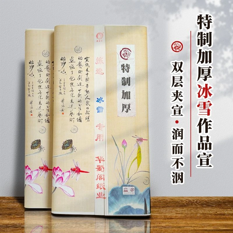 冰雪宣纸四尺三尺加厚双层生宣夹宣63克行书草国画泼墨山水用纸