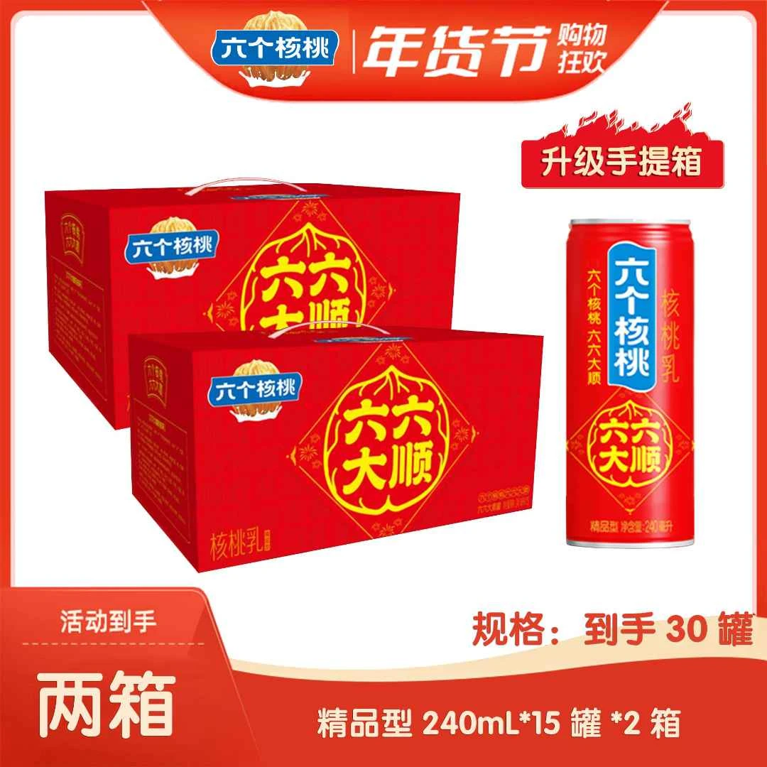 【年货礼盒】六个核桃 六六大顺罐 新年礼盒 240ml*15罐*2箱dx