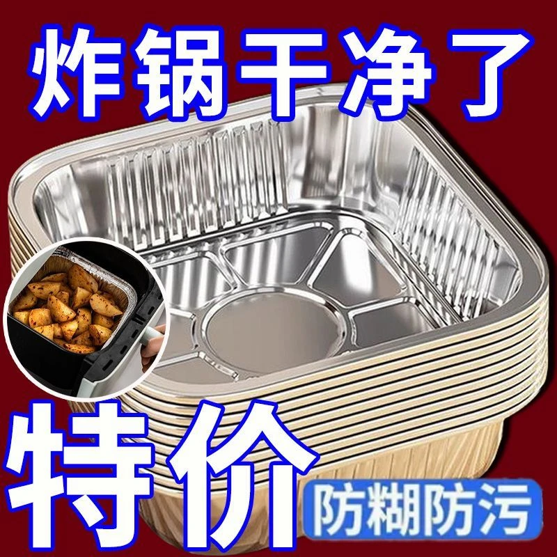 空气炸锅专用方形锡纸盘加厚烤箱烘焙烧烤食物家用无需洗锅锡纸盘