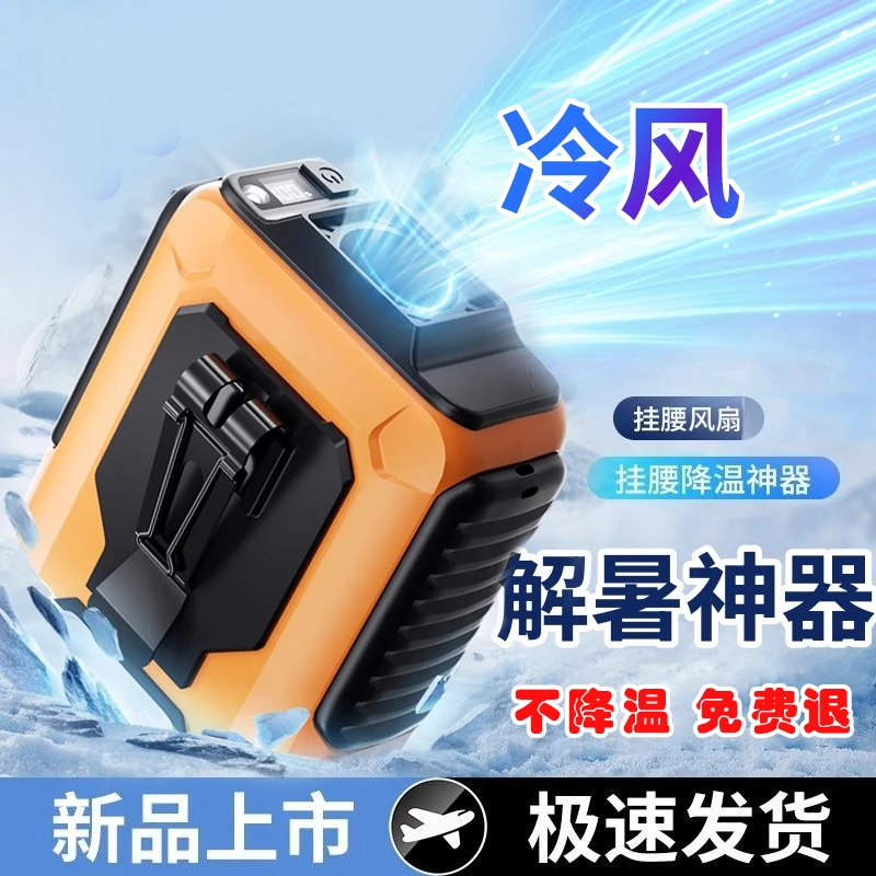 挂腰风扇25新款随身便携式户外露营高温作业工地充电USB降温神器