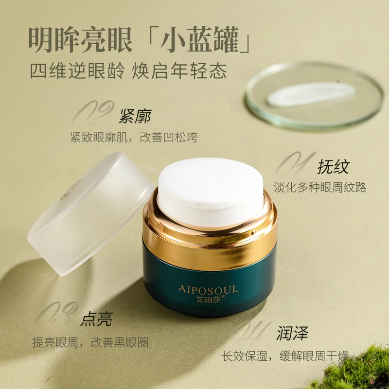 艾珀莎 鎏金重塑菁纯眼霜