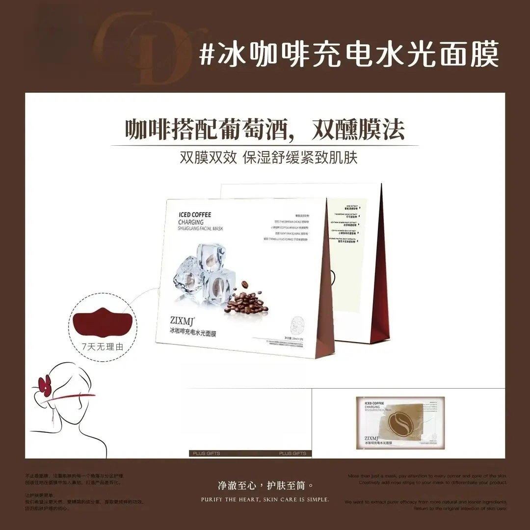 【咖啡冰膜】WCB冰美式咖啡面膜G补水保湿紧致舒缓D贴片面膜