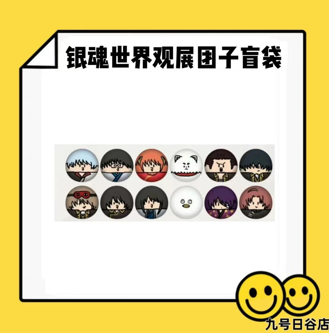 【九号日谷圣诞特惠】银魂系列世界观展团子盲袋【盲盒拆盒】