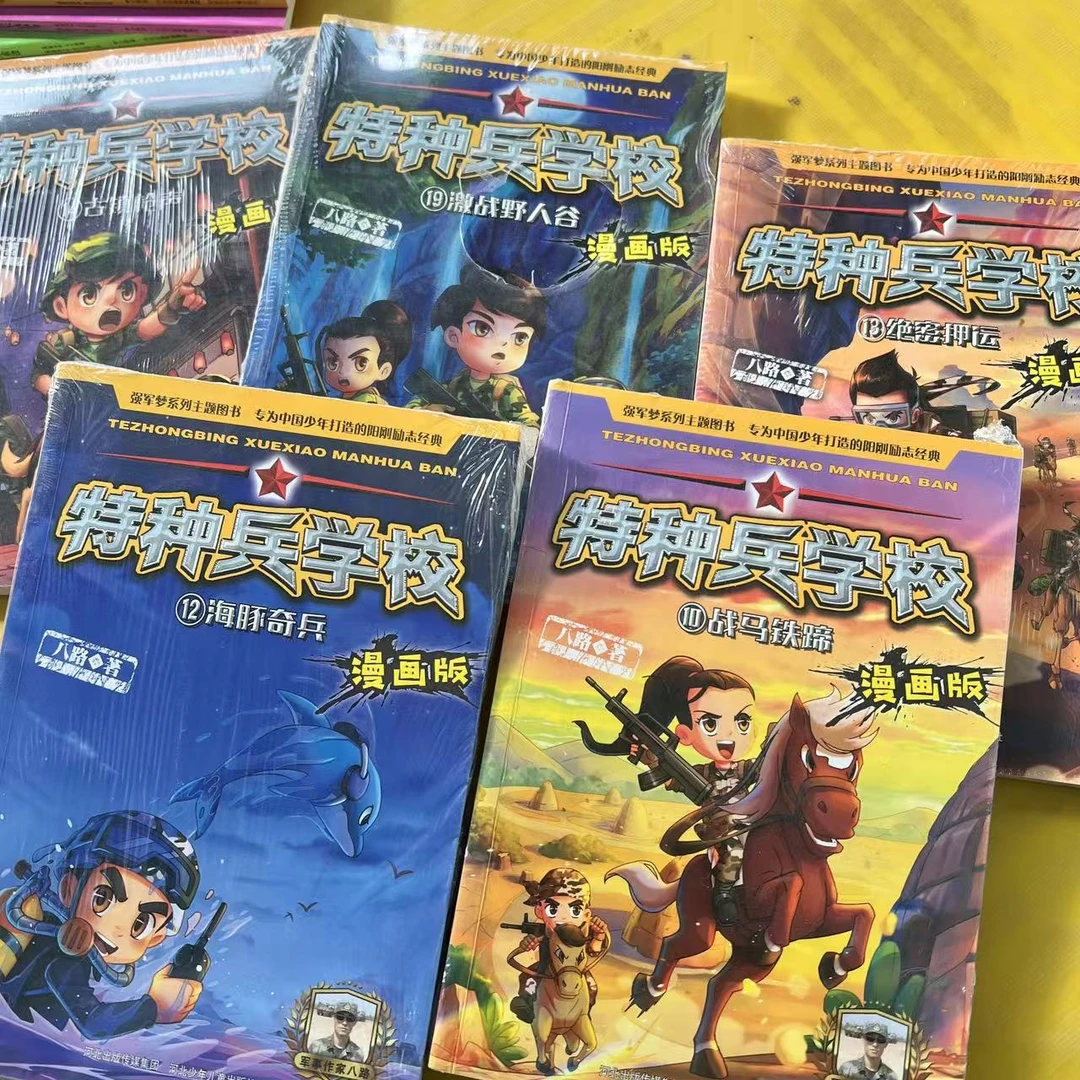 特种兵学校漫画版  5册