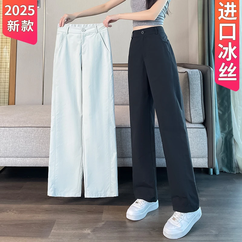 窄版冰丝阔腿裤女夏季薄款2025新款直筒垂感休闲拖地冰感西装裤子