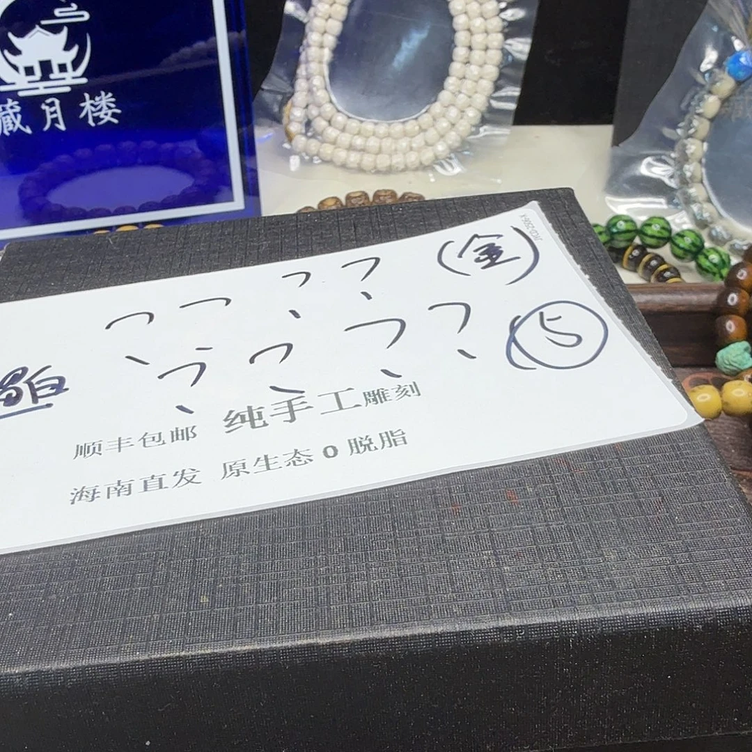 吊坠星月菩提问号5