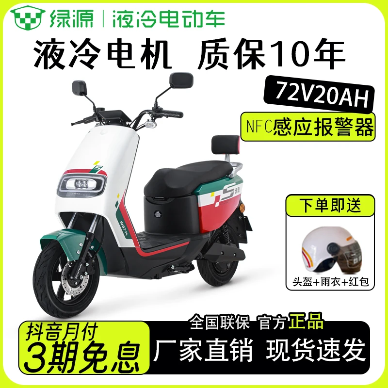 【NFC解锁】绿源电动车S20长续航72V20AH铅酸踏板电动摩托车外卖车