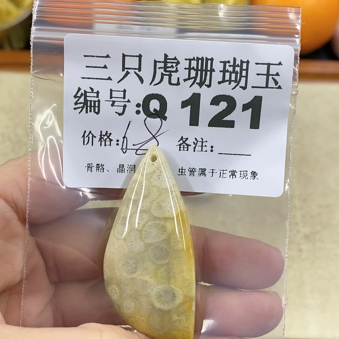 硅化珊瑚（珊瑚玉）1未镶嵌我****士