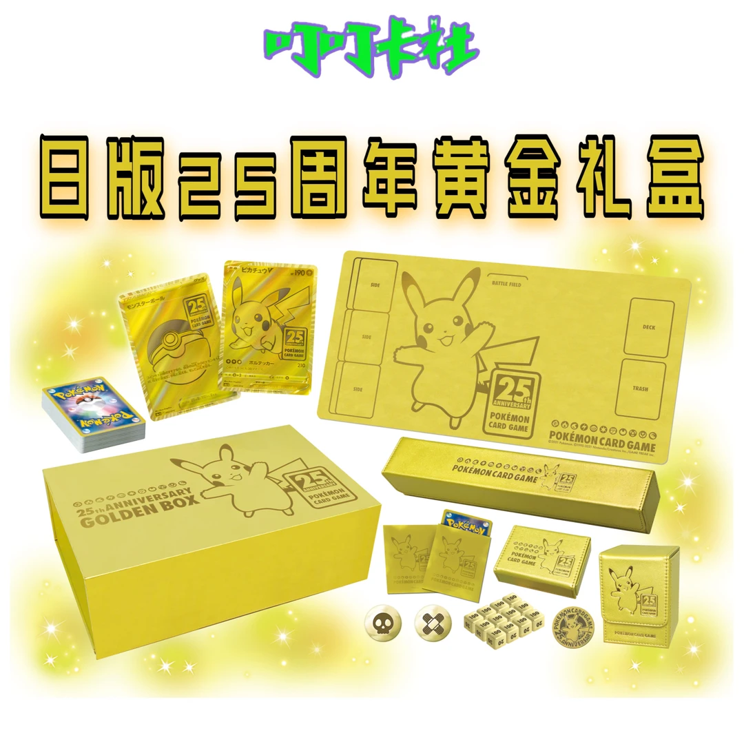 【未成年禁止下单】宝可梦PTCG 日版25周年黄金礼盒 黄金纪念箱