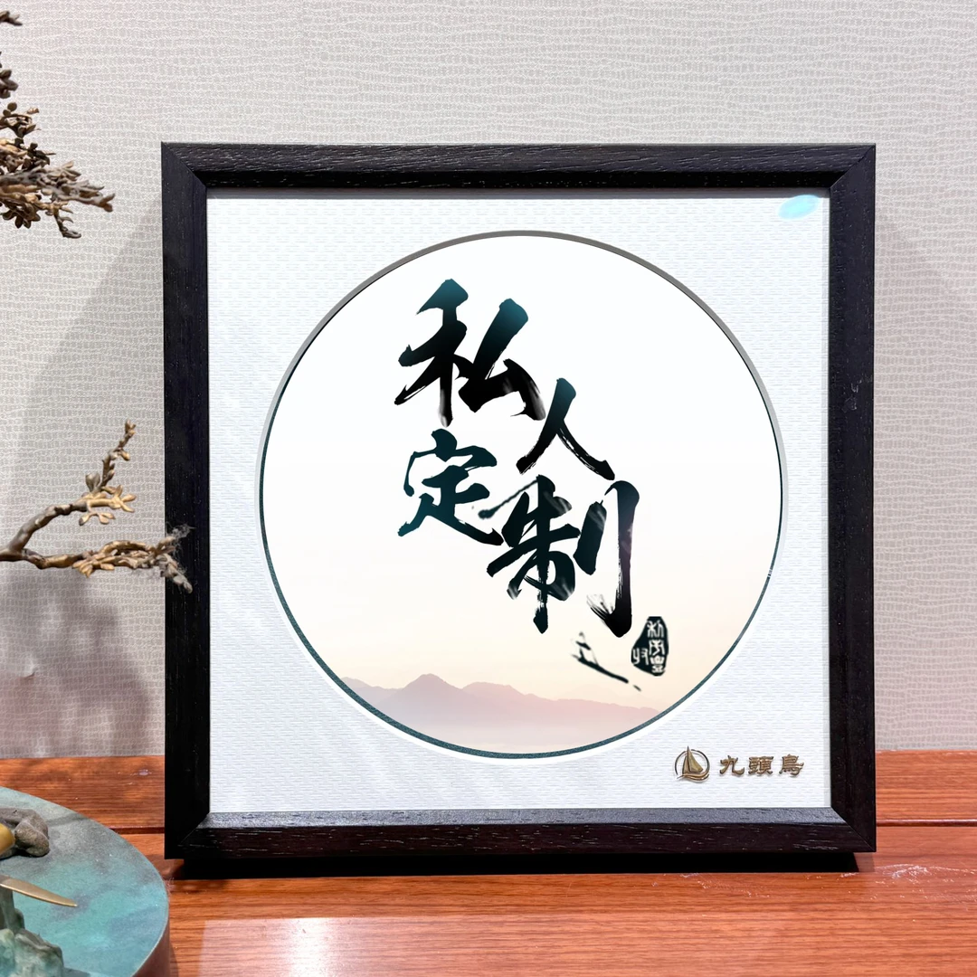 私人订制/装饰画定制链接（按照您的要求定制）