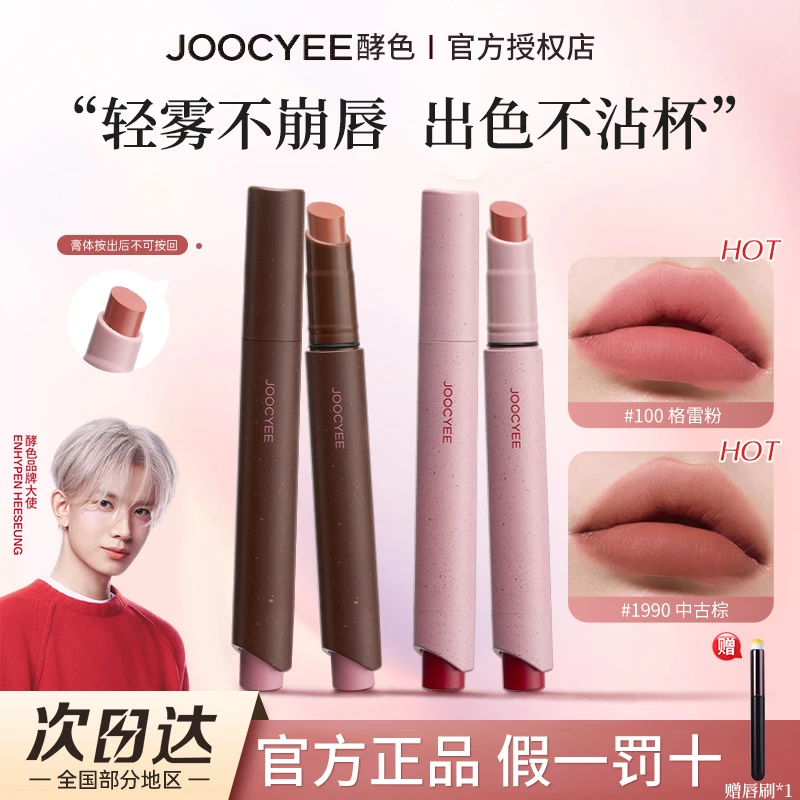 【李羲承同款】酵色粉雾口红笔1990哑光柔雾不易沾杯复古显白口红女