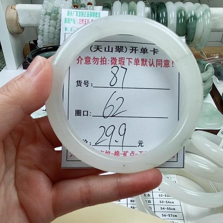 石英质玉手镯未镶嵌87